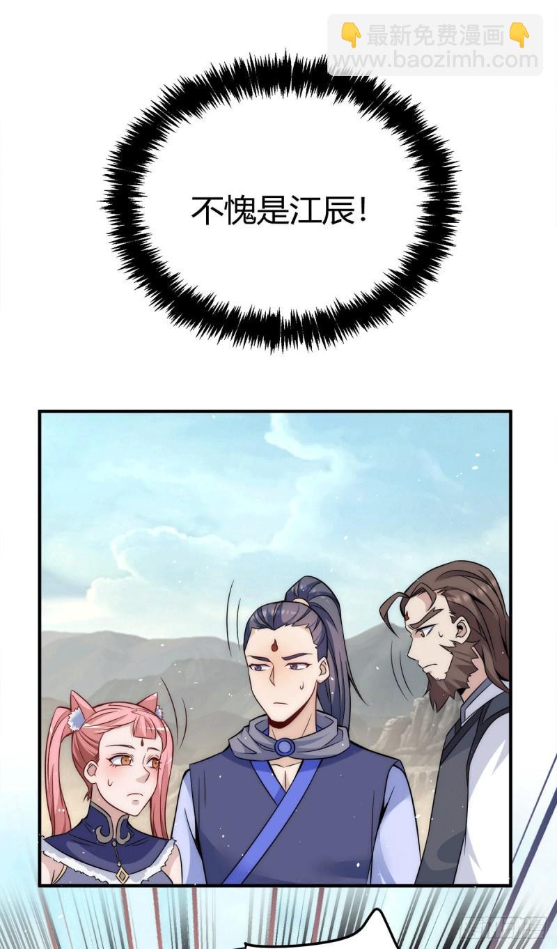 第223话 三魔头加入全尊教23