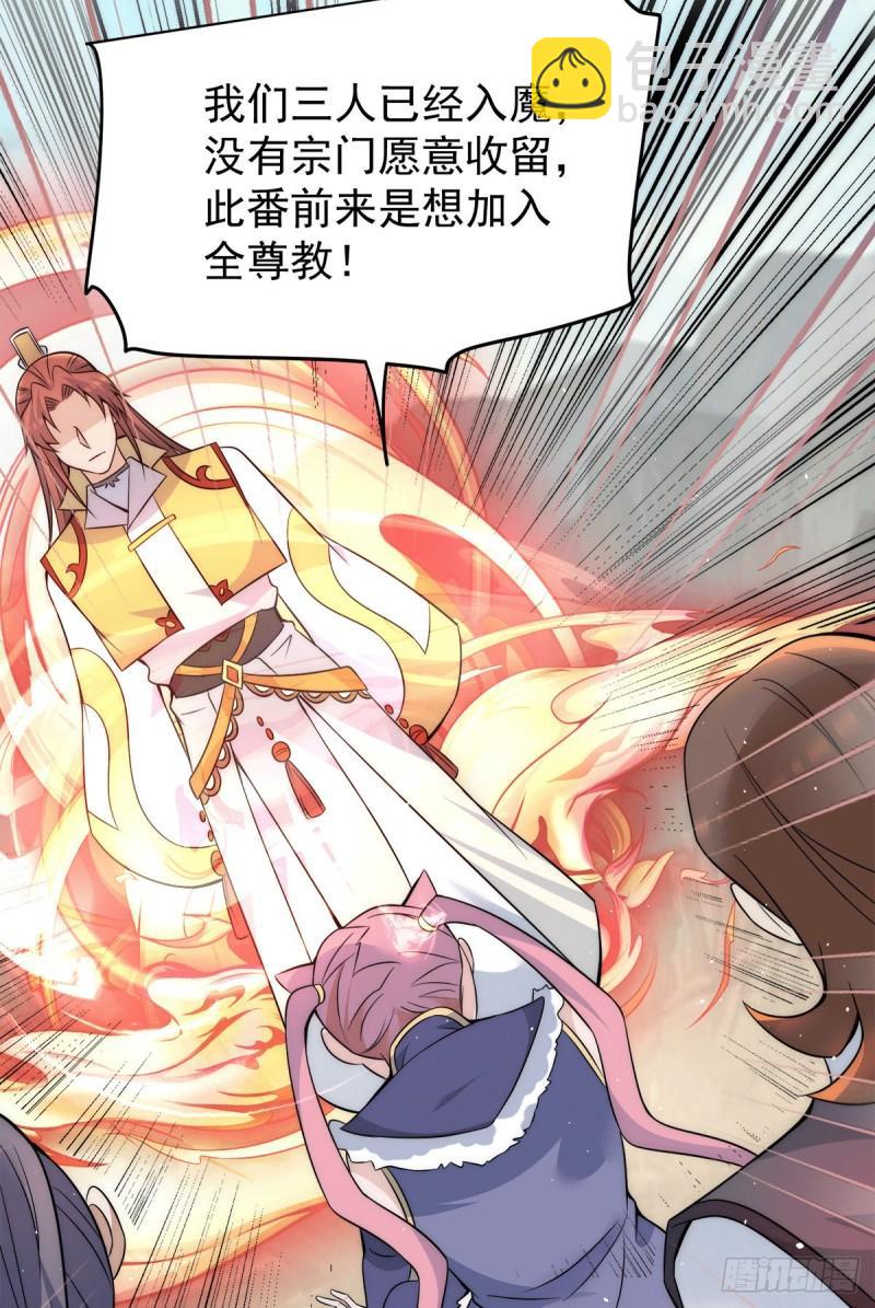 第223话 三魔头加入全尊教24