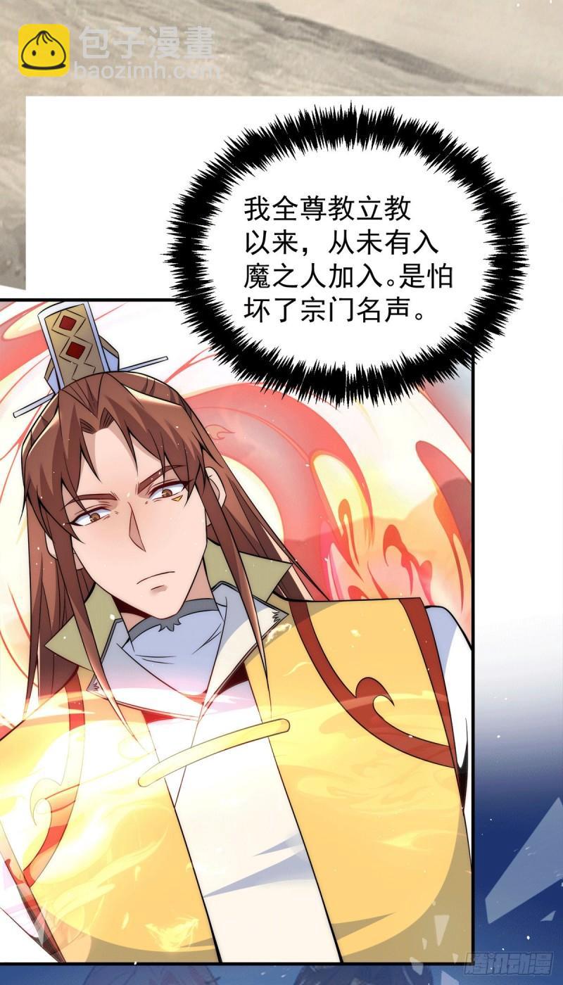 第223话 三魔头加入全尊教27