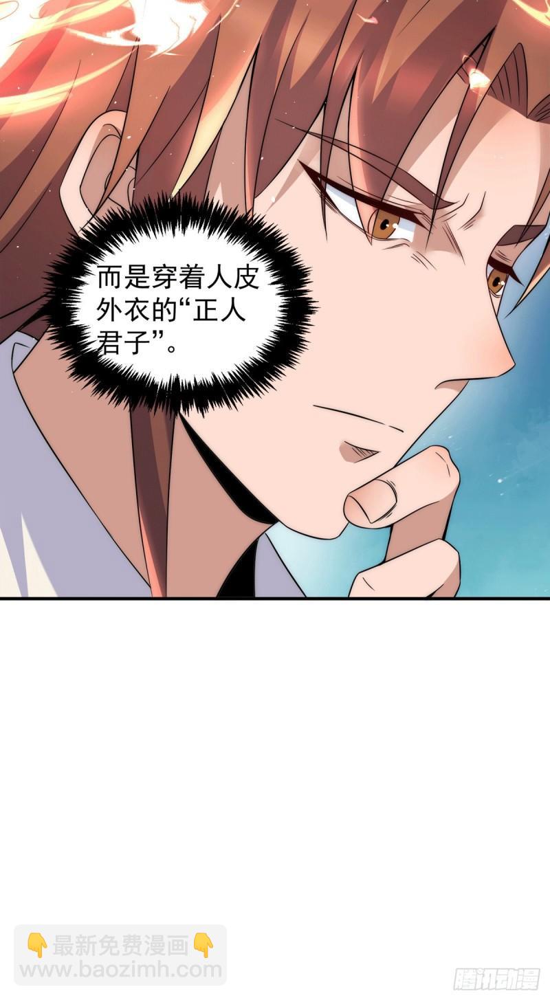 第223话 三魔头加入全尊教29