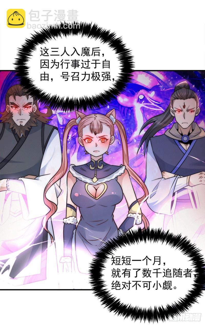 第223话 三魔头加入全尊教3