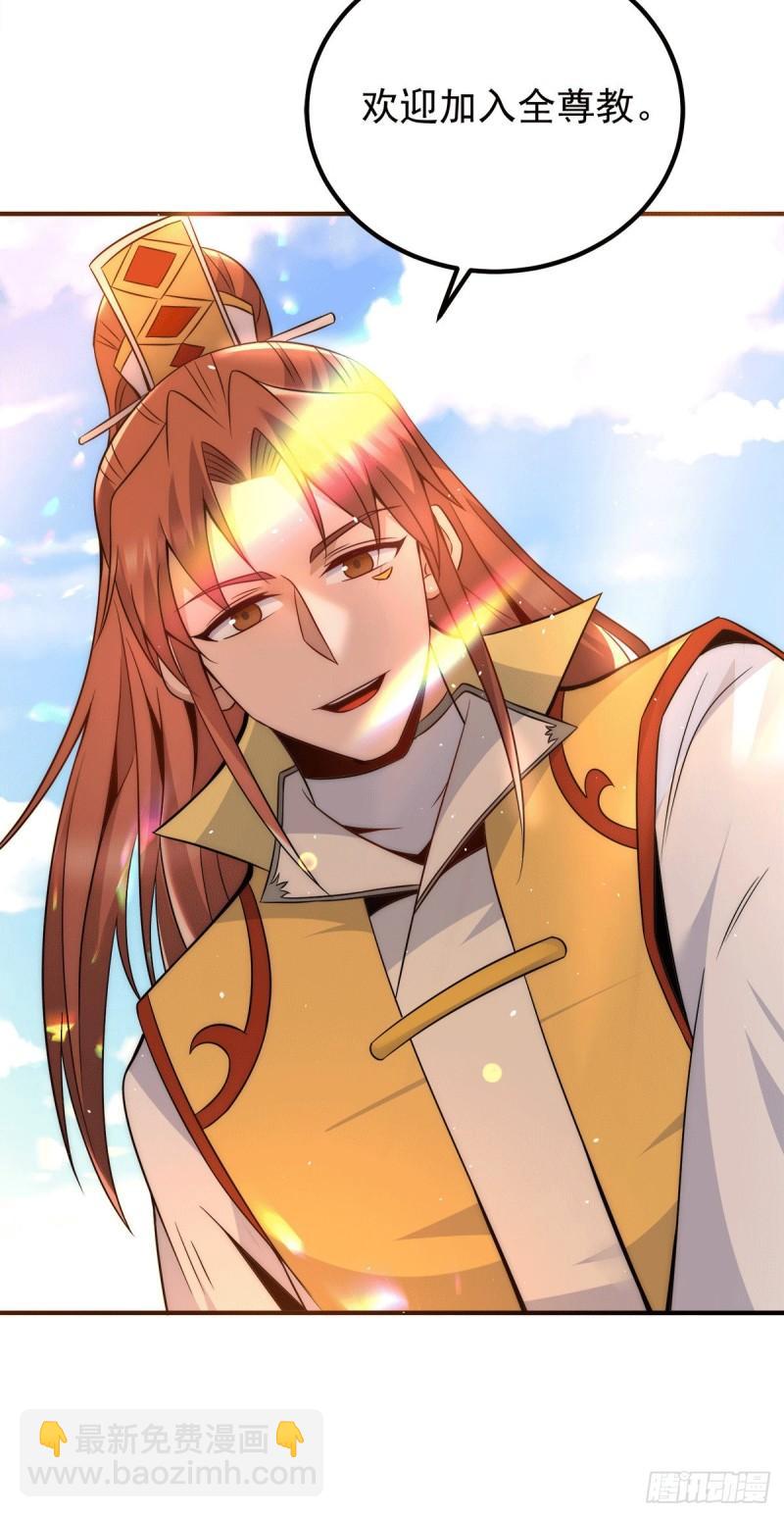 第223话 三魔头加入全尊教31