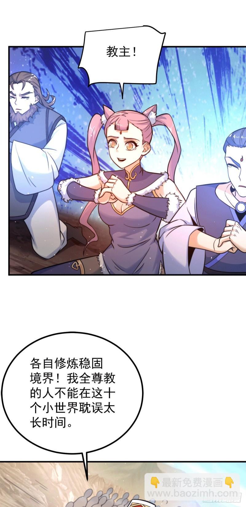第223话 三魔头加入全尊教32