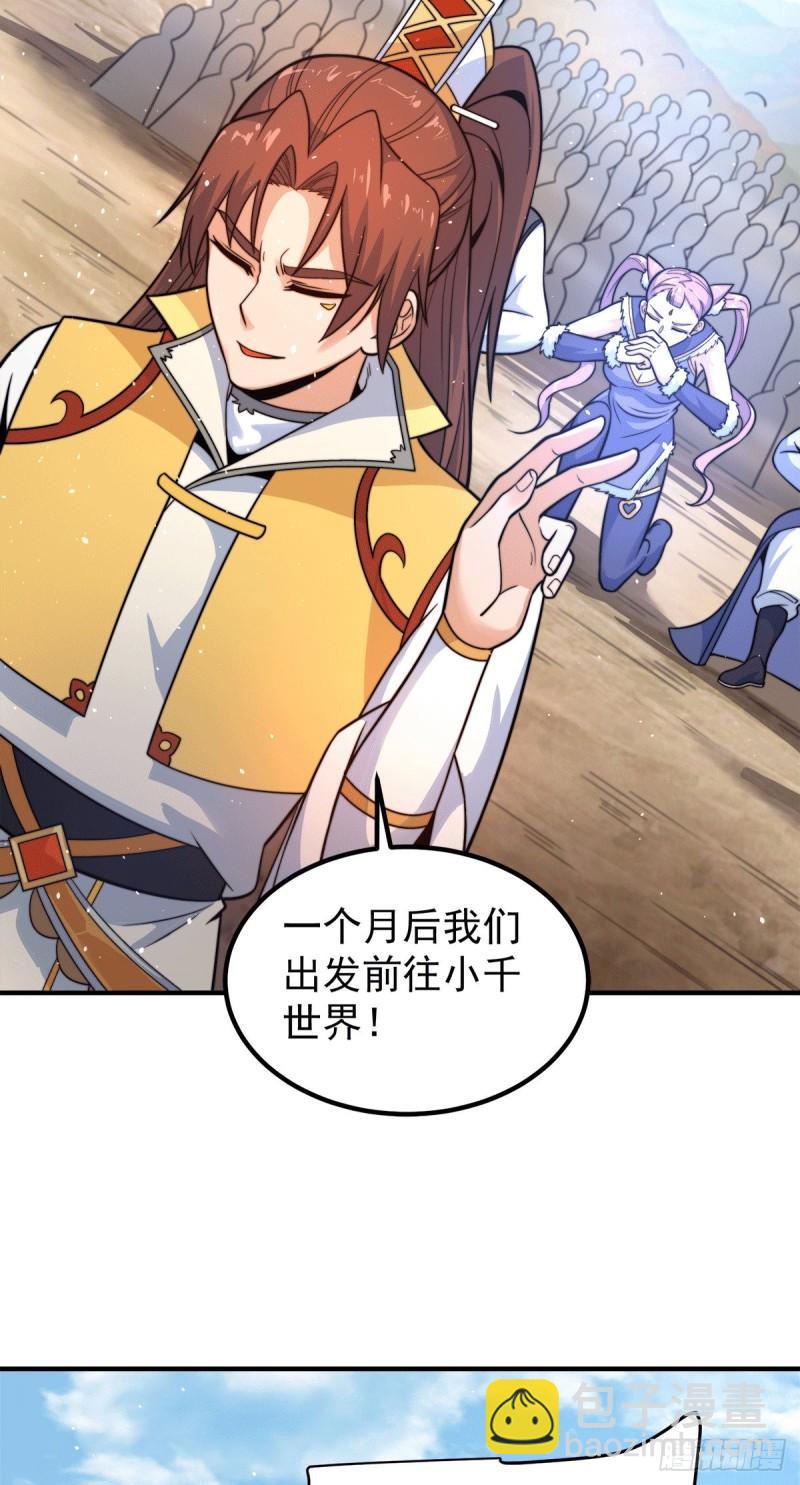 第223话 三魔头加入全尊教33