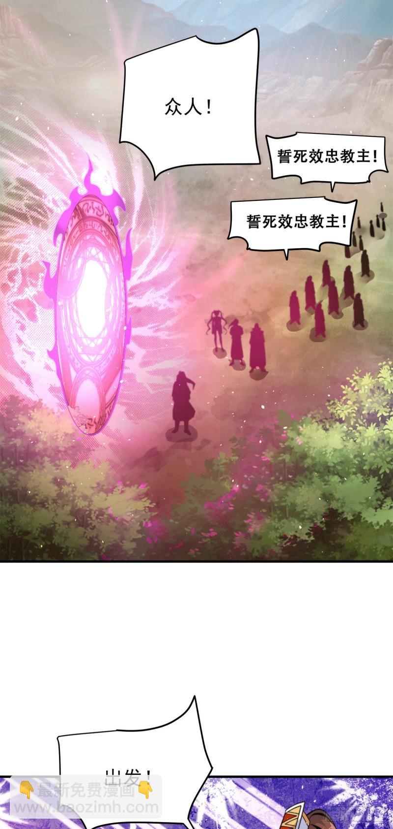 第223话 三魔头加入全尊教36