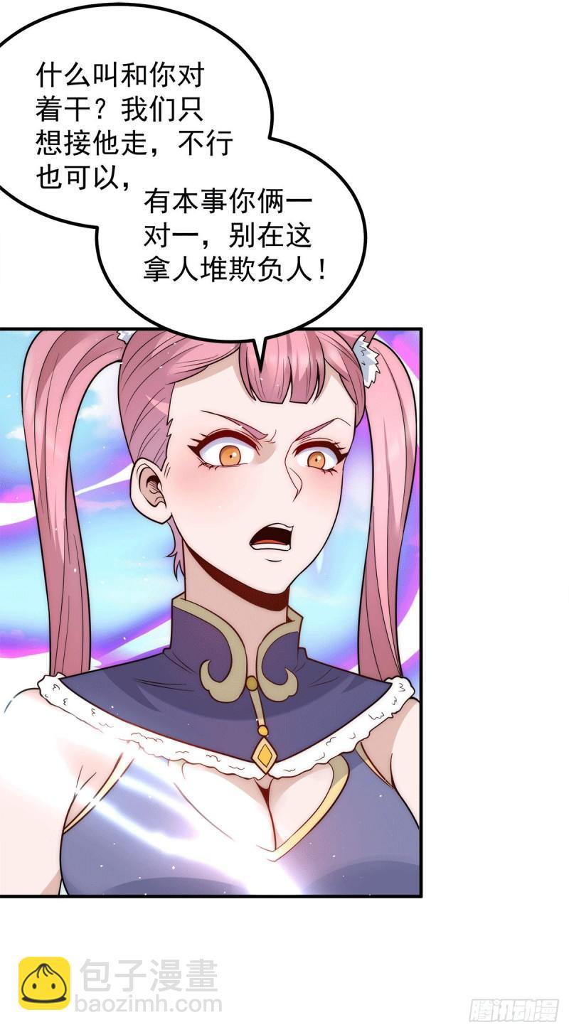 第223话 三魔头加入全尊教4