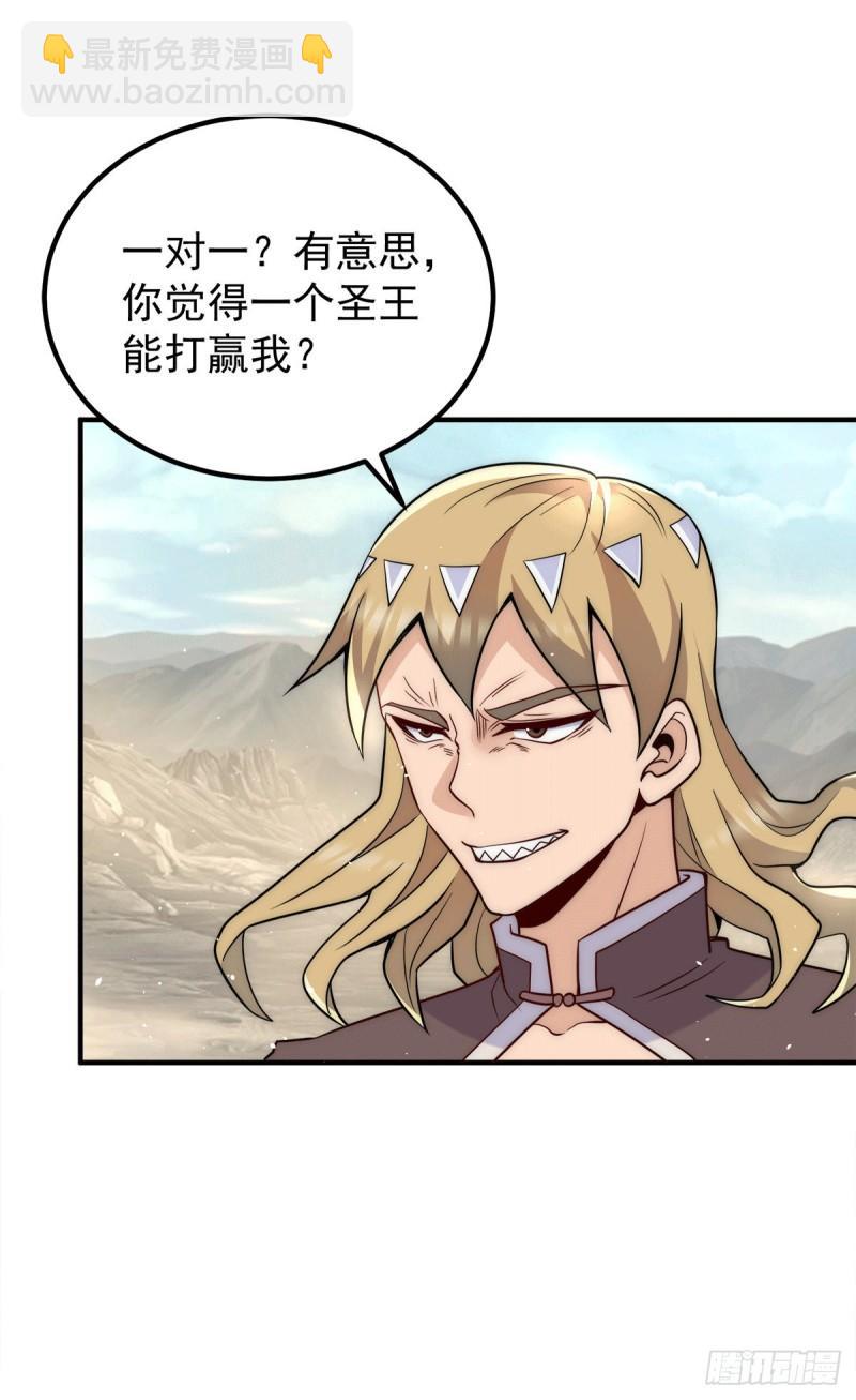 第223话 三魔头加入全尊教5
