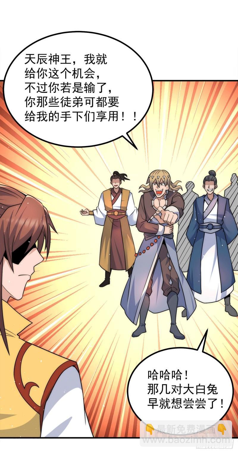 第223话 三魔头加入全尊教6