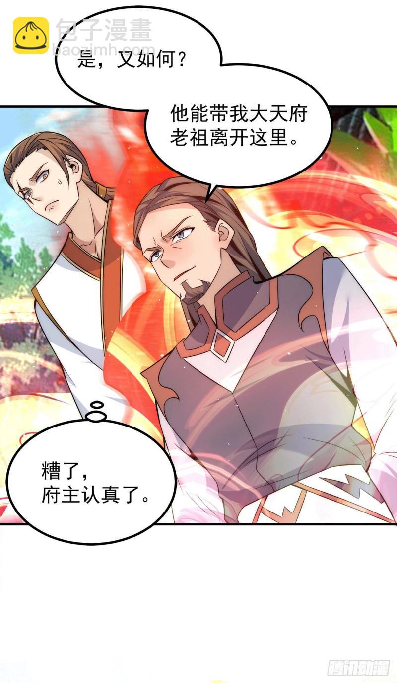 第225话 被骗进大天府20