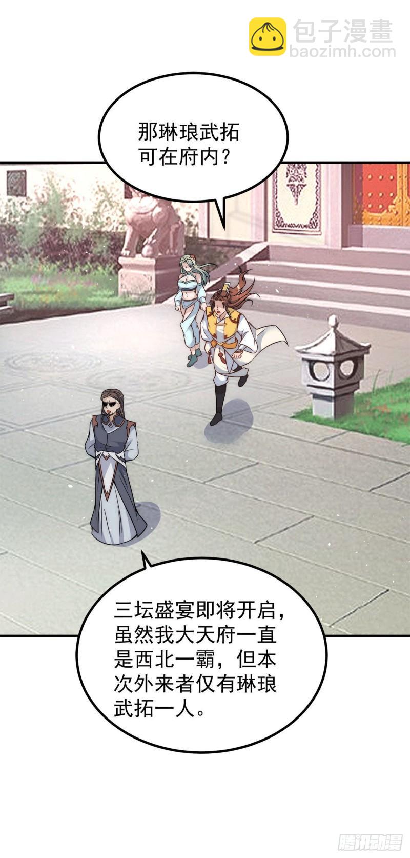 第225话 被骗进大天府27