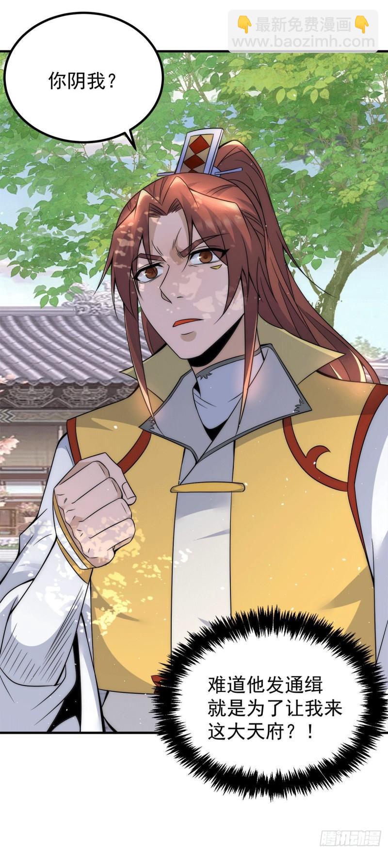 第225话 被骗进大天府29