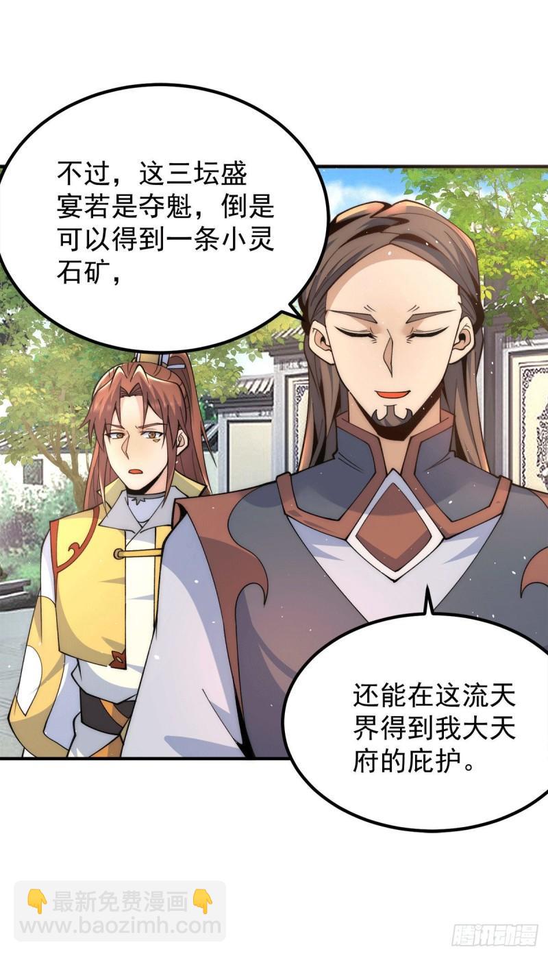 第225话 被骗进大天府30