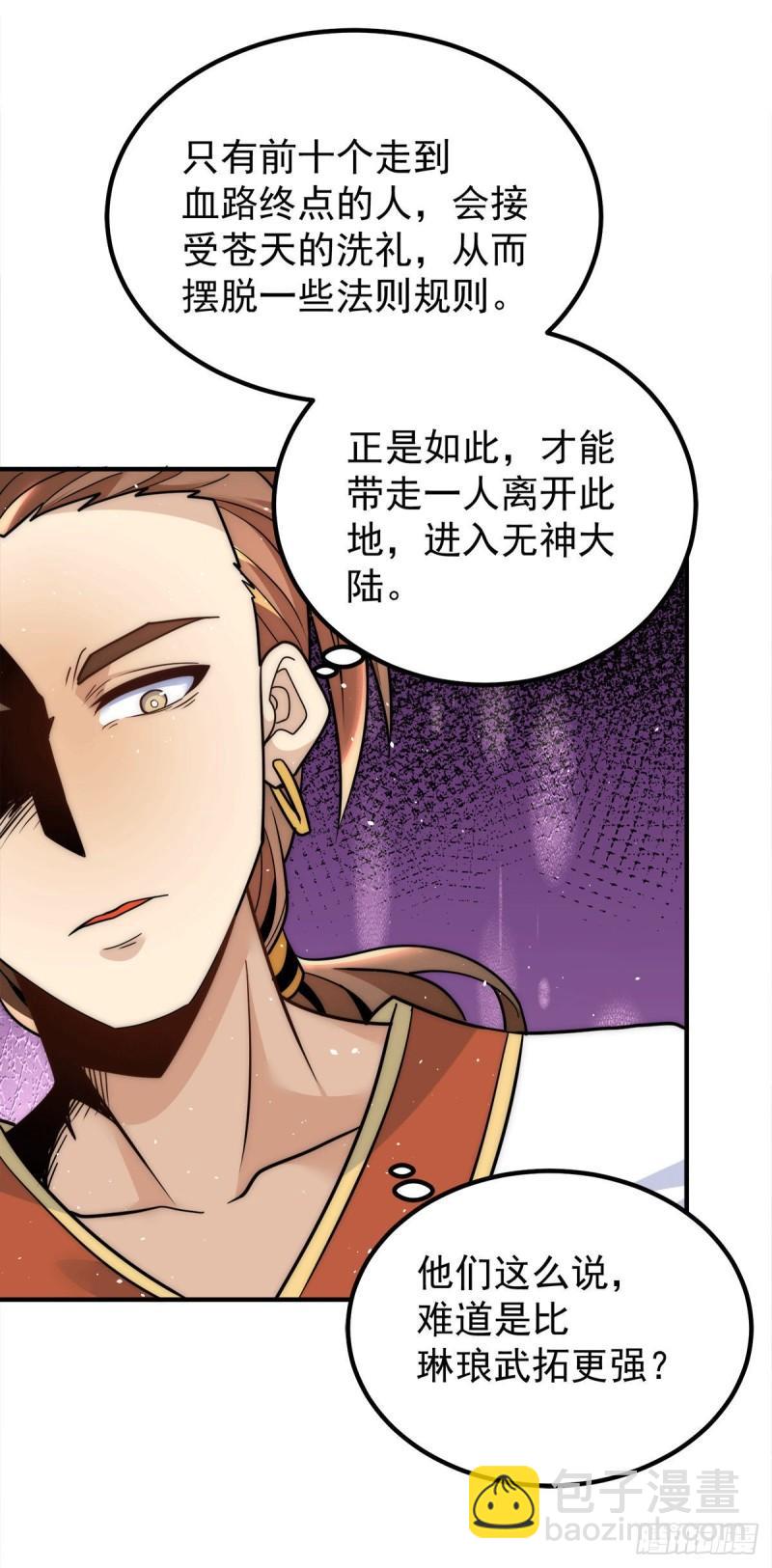 第225话 被骗进大天府4