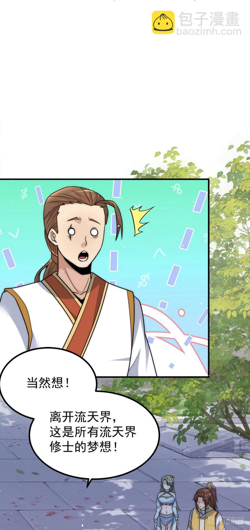 第225话 被骗进大天府7
