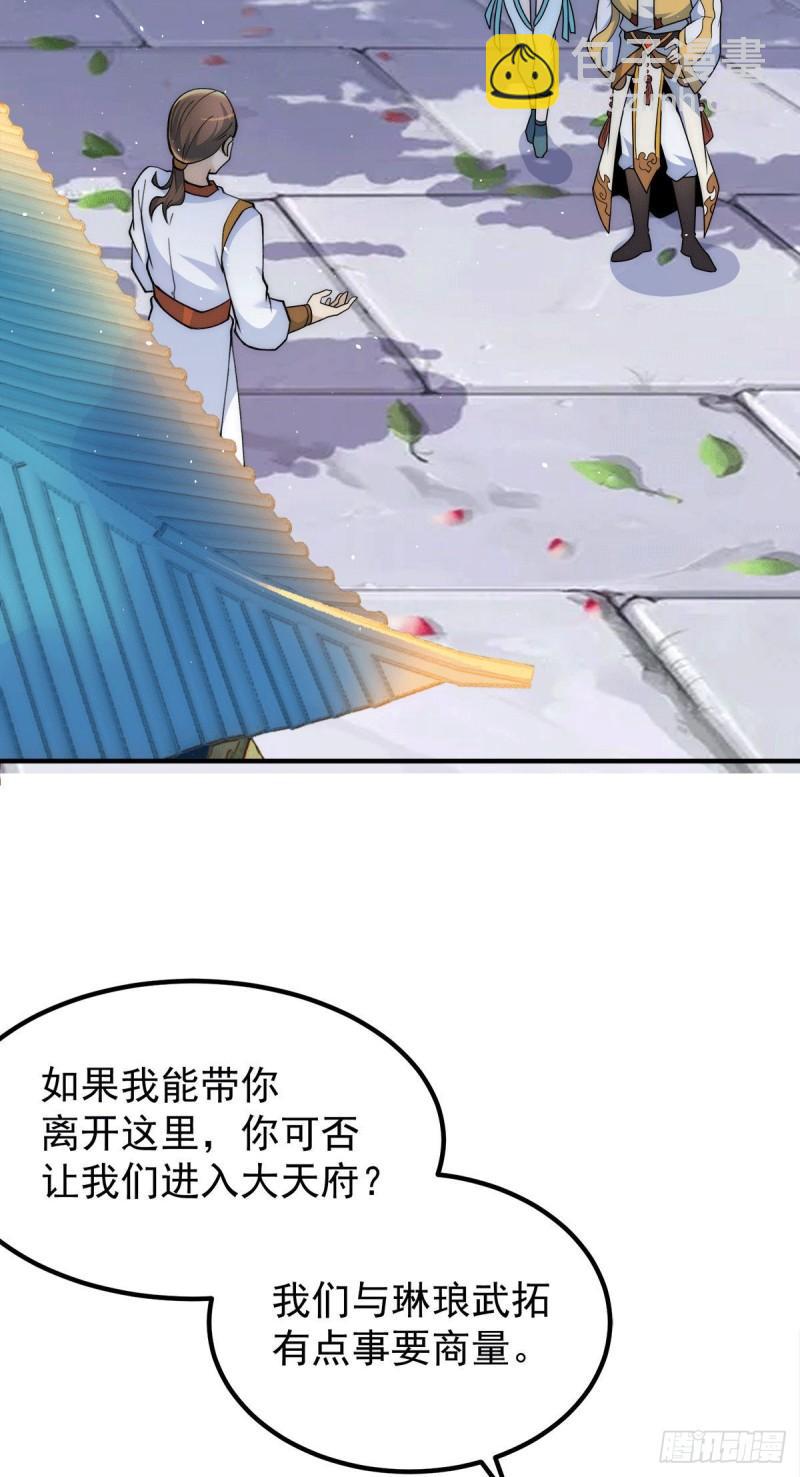 第225话 被骗进大天府8