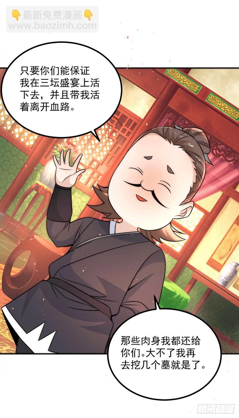 第227话 三坛盛宴开始5
