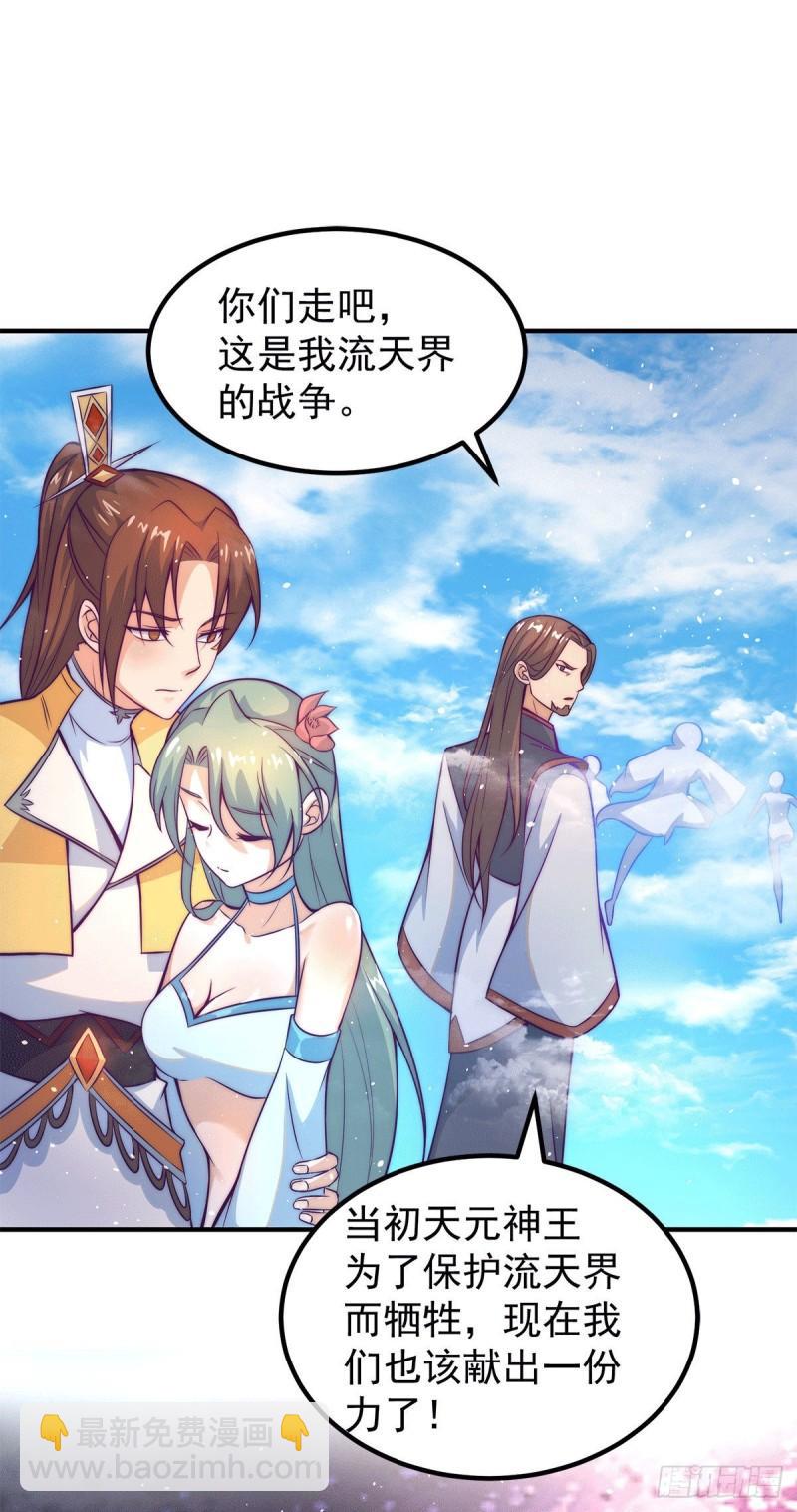 第230话 天元神王的记忆12