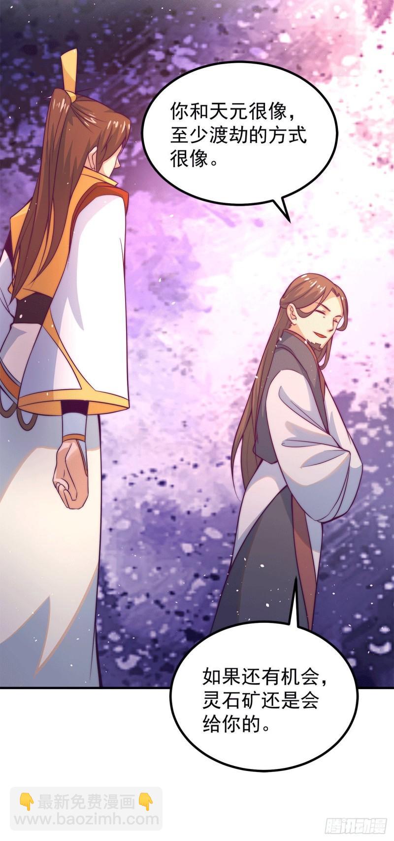 第230话 天元神王的记忆13