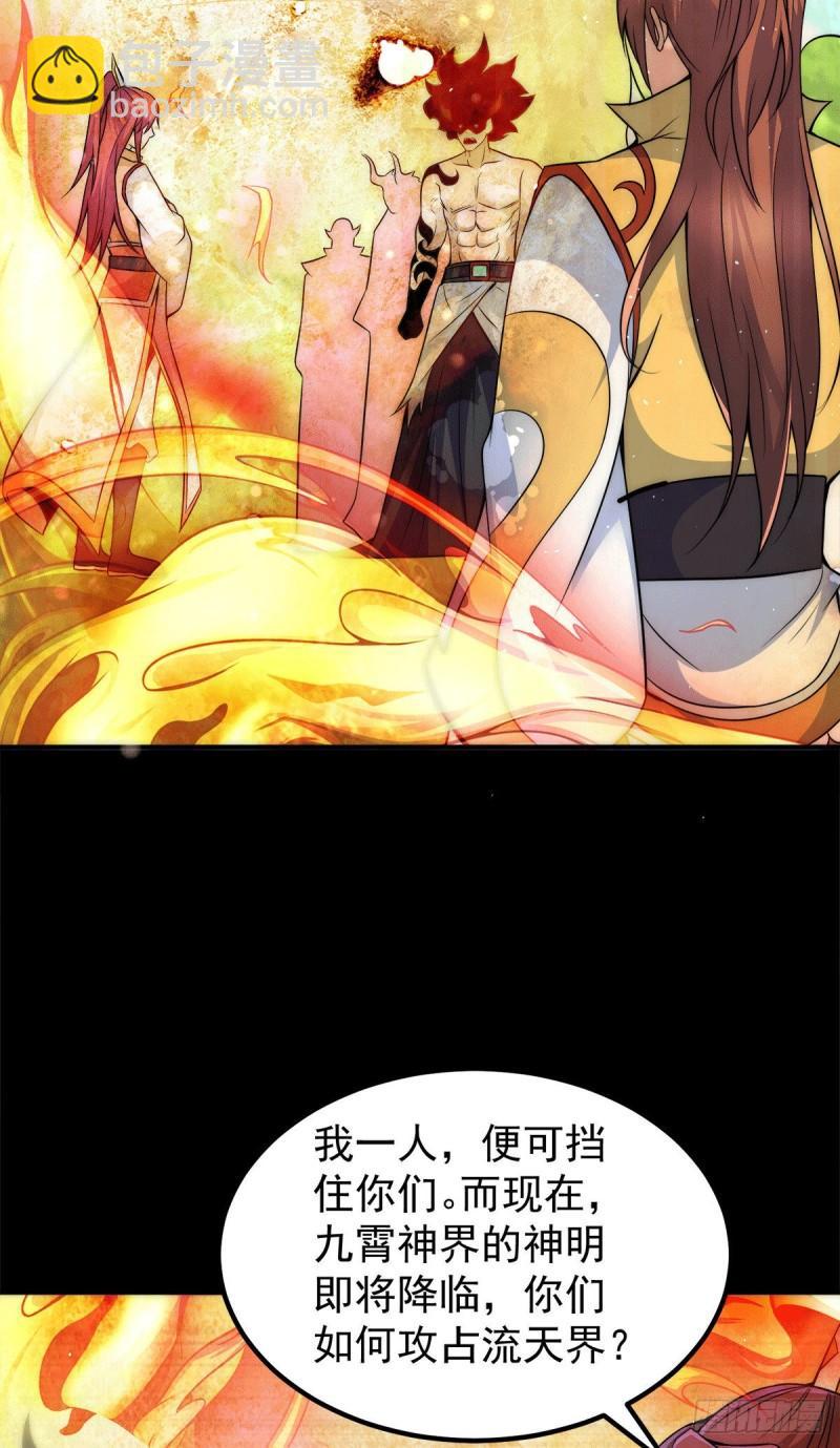 第230话 天元神王的记忆23