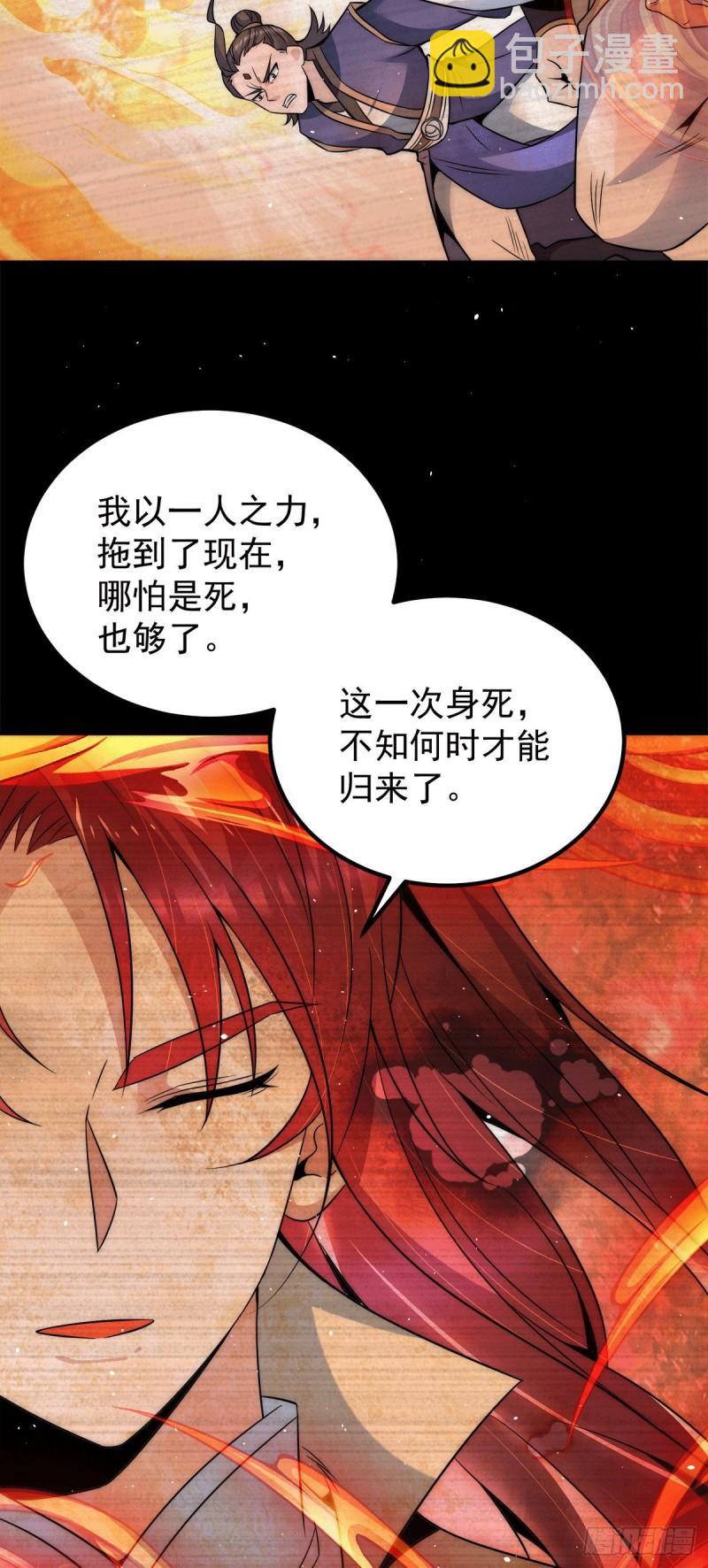 第230话 天元神王的记忆26