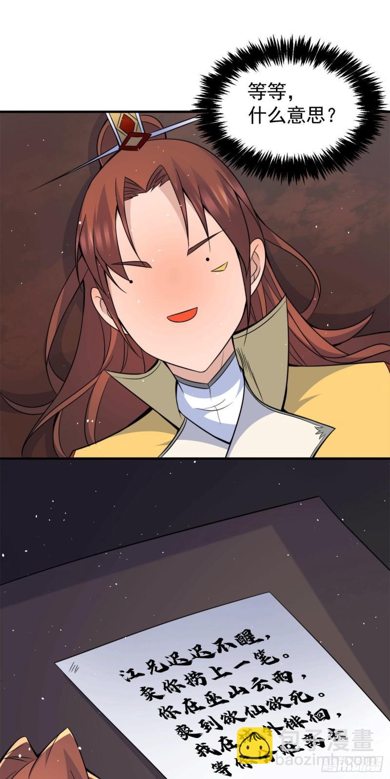 第230话 天元神王的记忆29