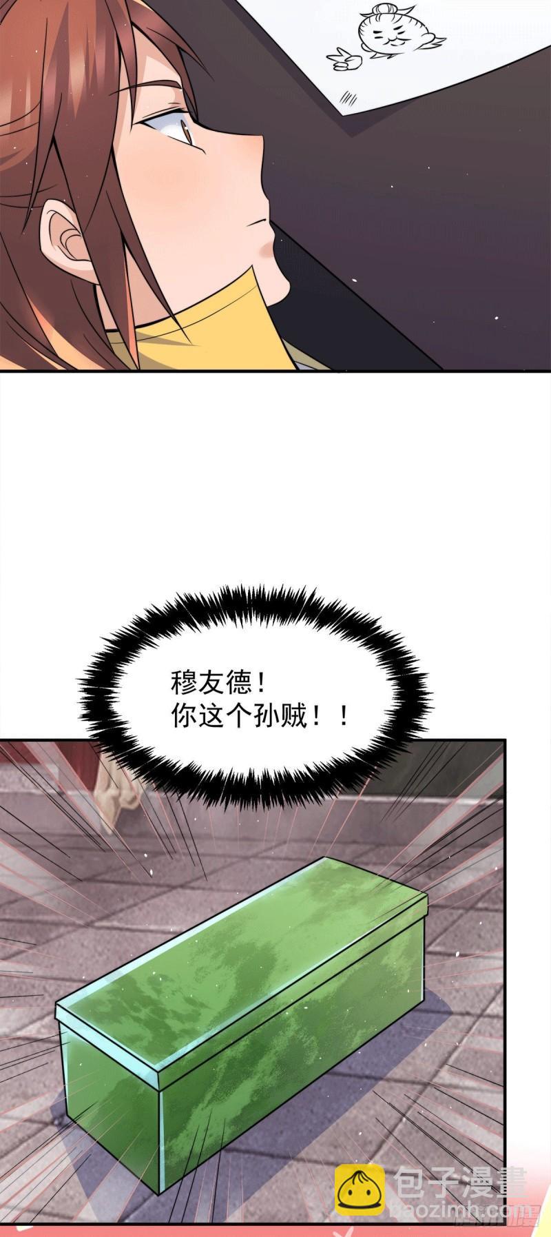 第230话 天元神王的记忆30