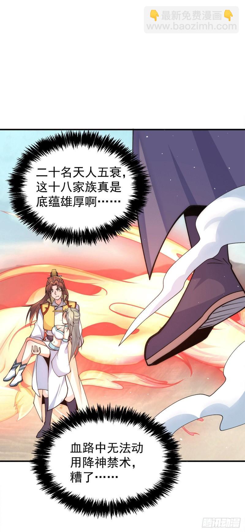 第230话 天元神王的记忆8