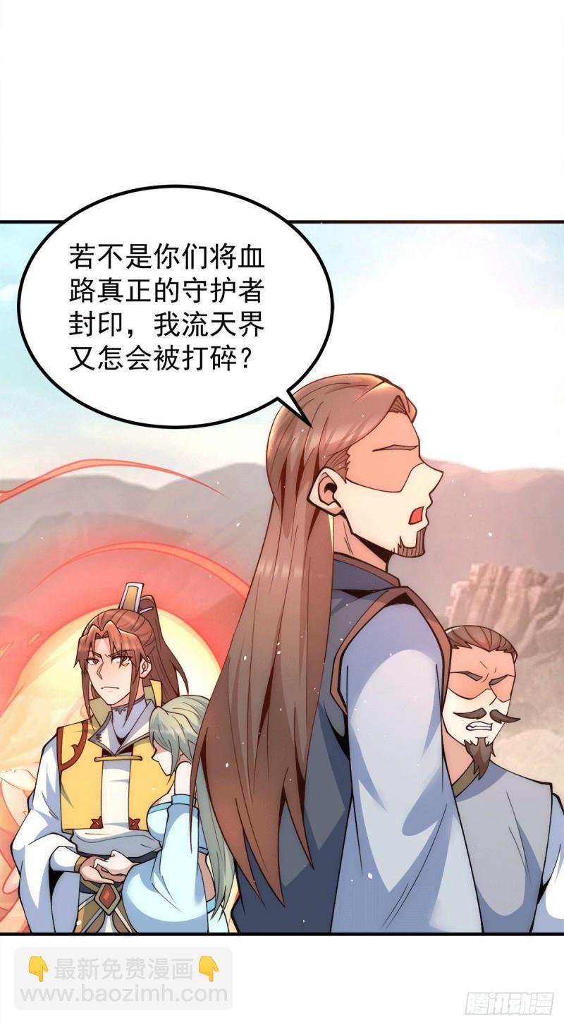 第230话 天元神王的记忆9