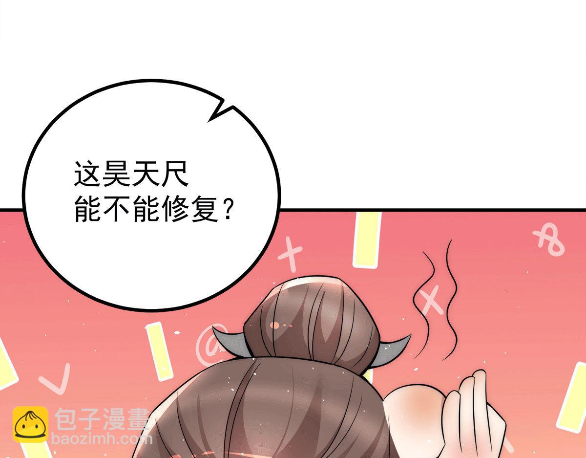 第231话 获得昊天尺99