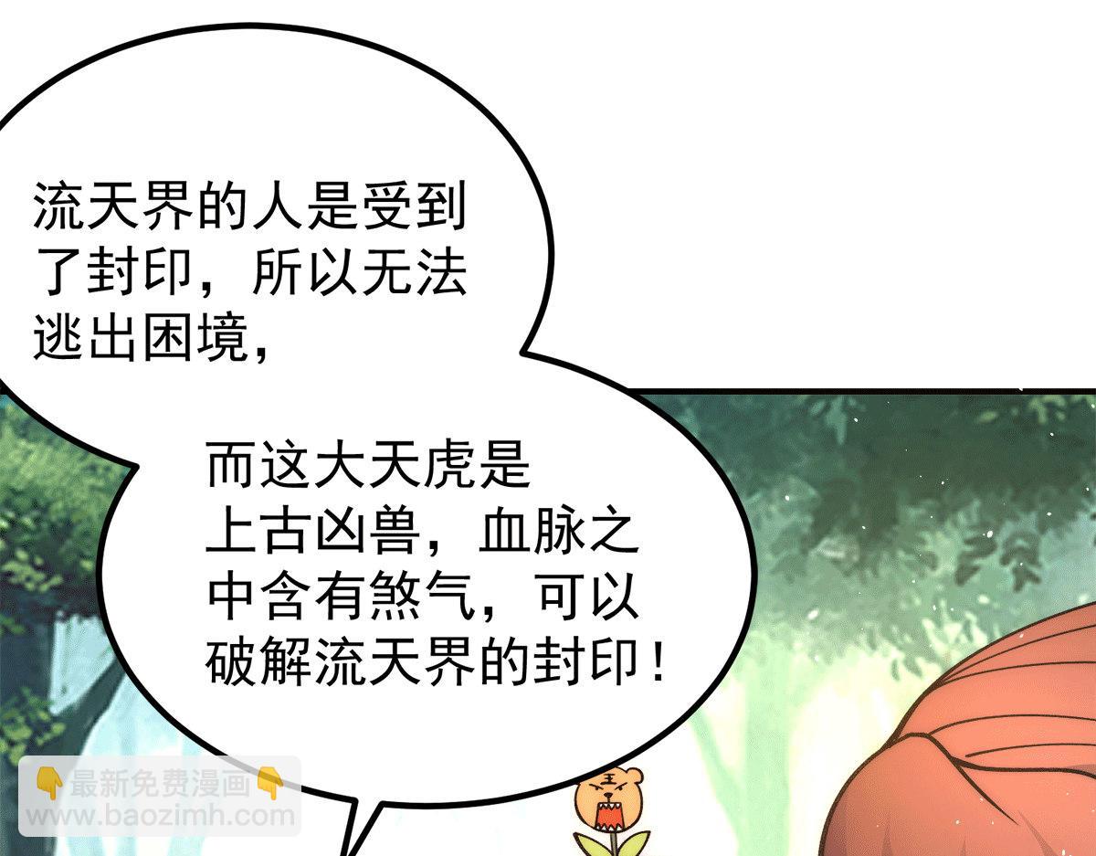 第235话 传承大天虎血脉之力19