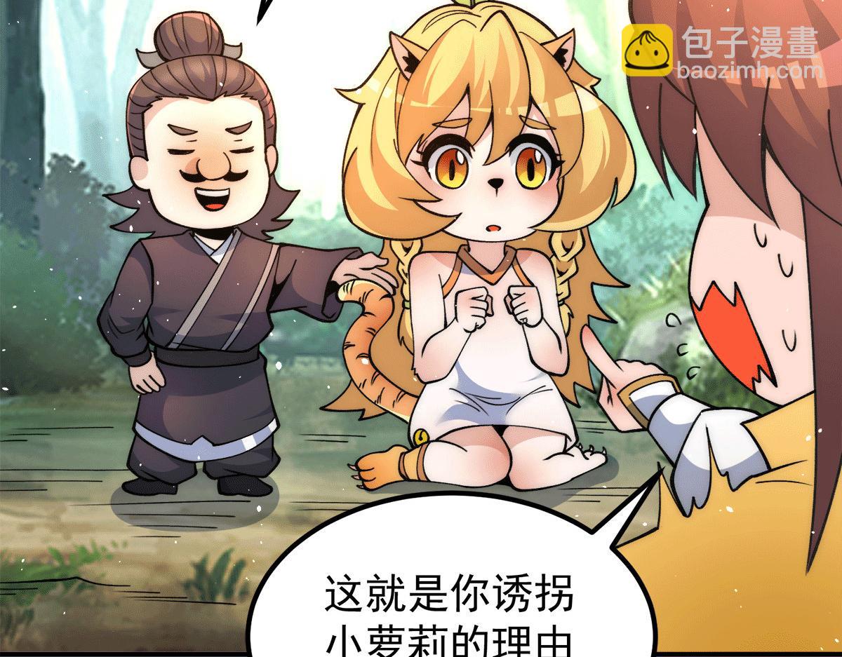 第235话 传承大天虎血脉之力20
