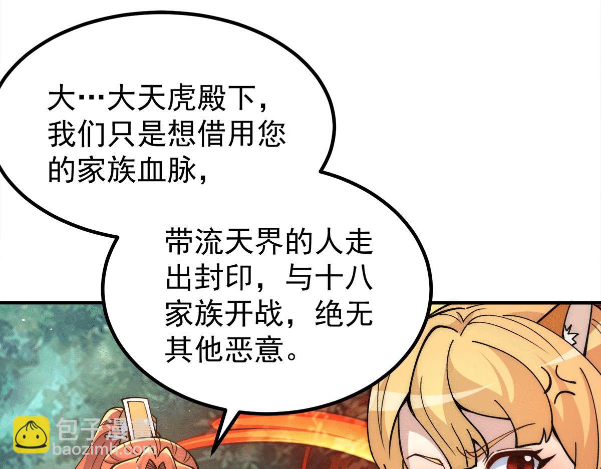 第235话 传承大天虎血脉之力50