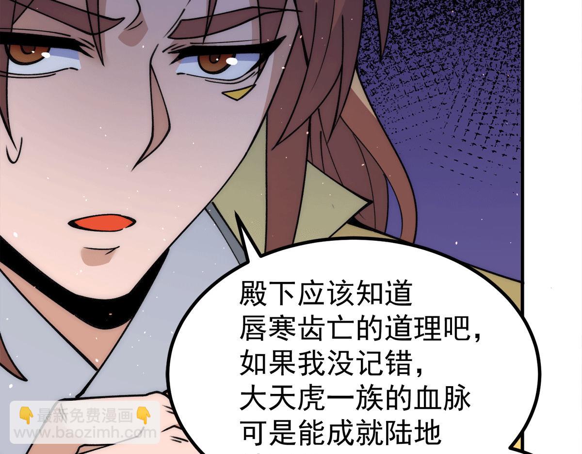 第235话 传承大天虎血脉之力54