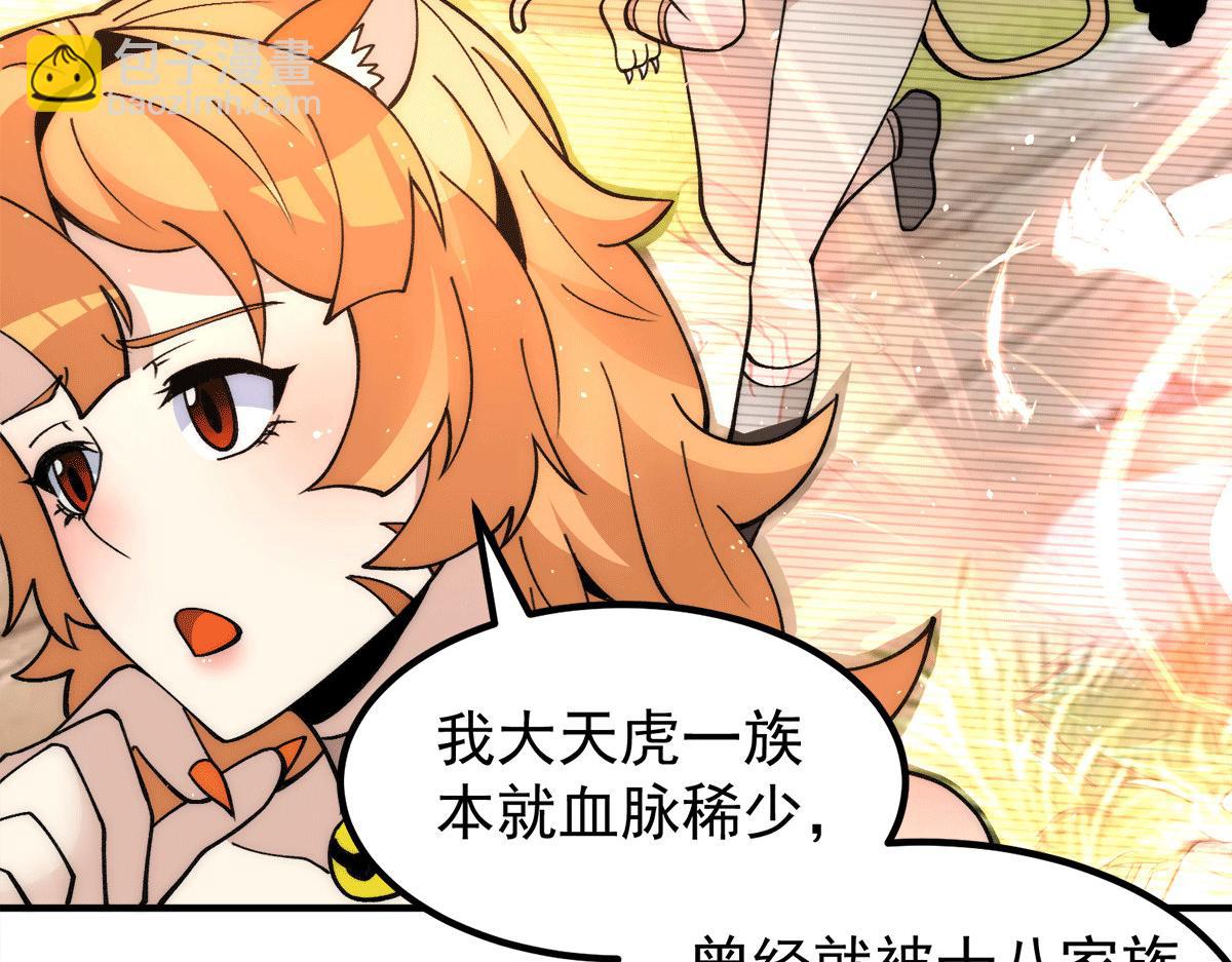 第235话 传承大天虎血脉之力57