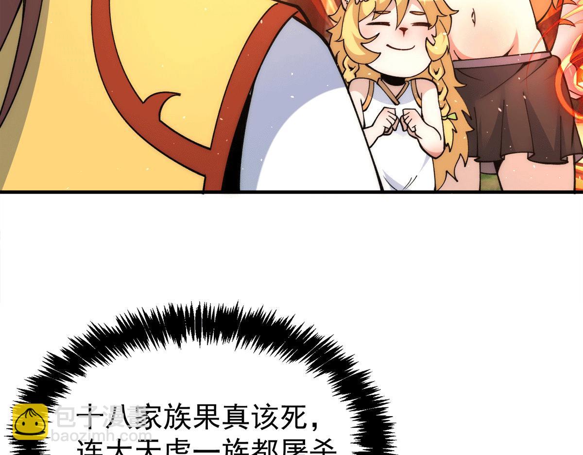 第235话 传承大天虎血脉之力60