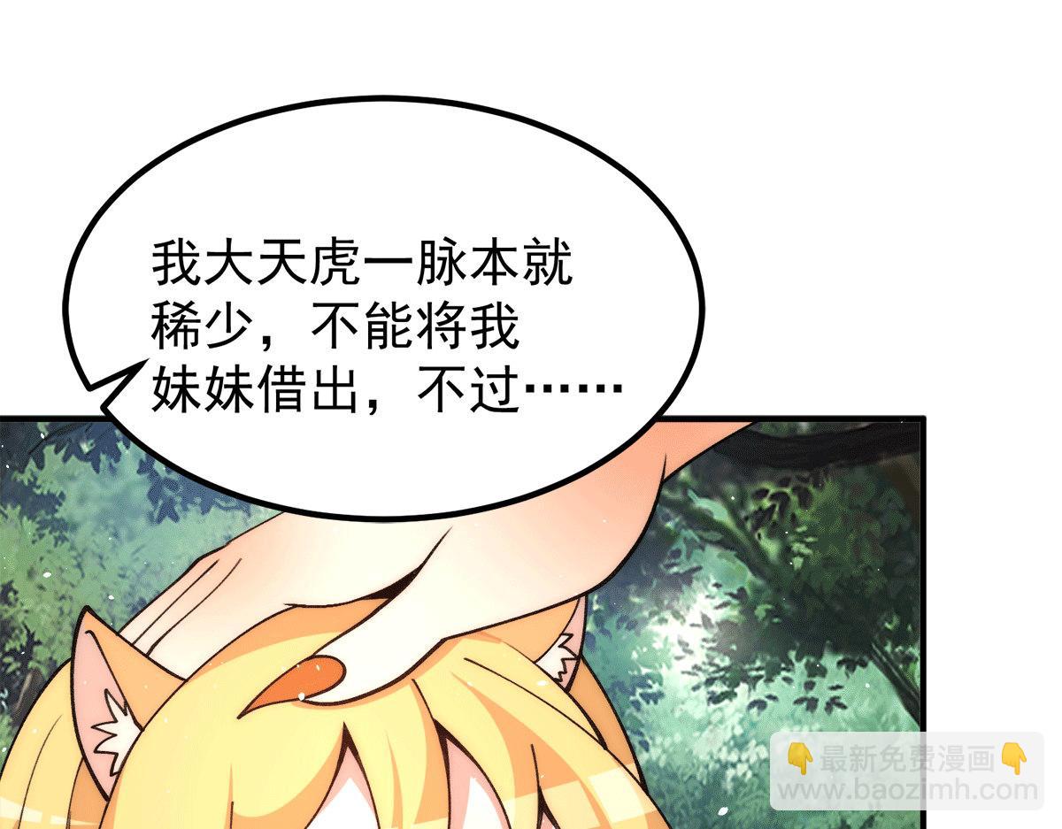 第235话 传承大天虎血脉之力65