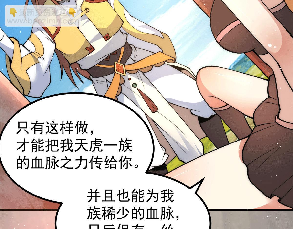 第235话 传承大天虎血脉之力84