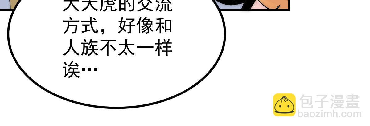 第235话 传承大天虎血脉之力91