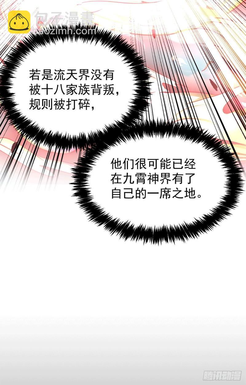 第237话 为流天界而战18