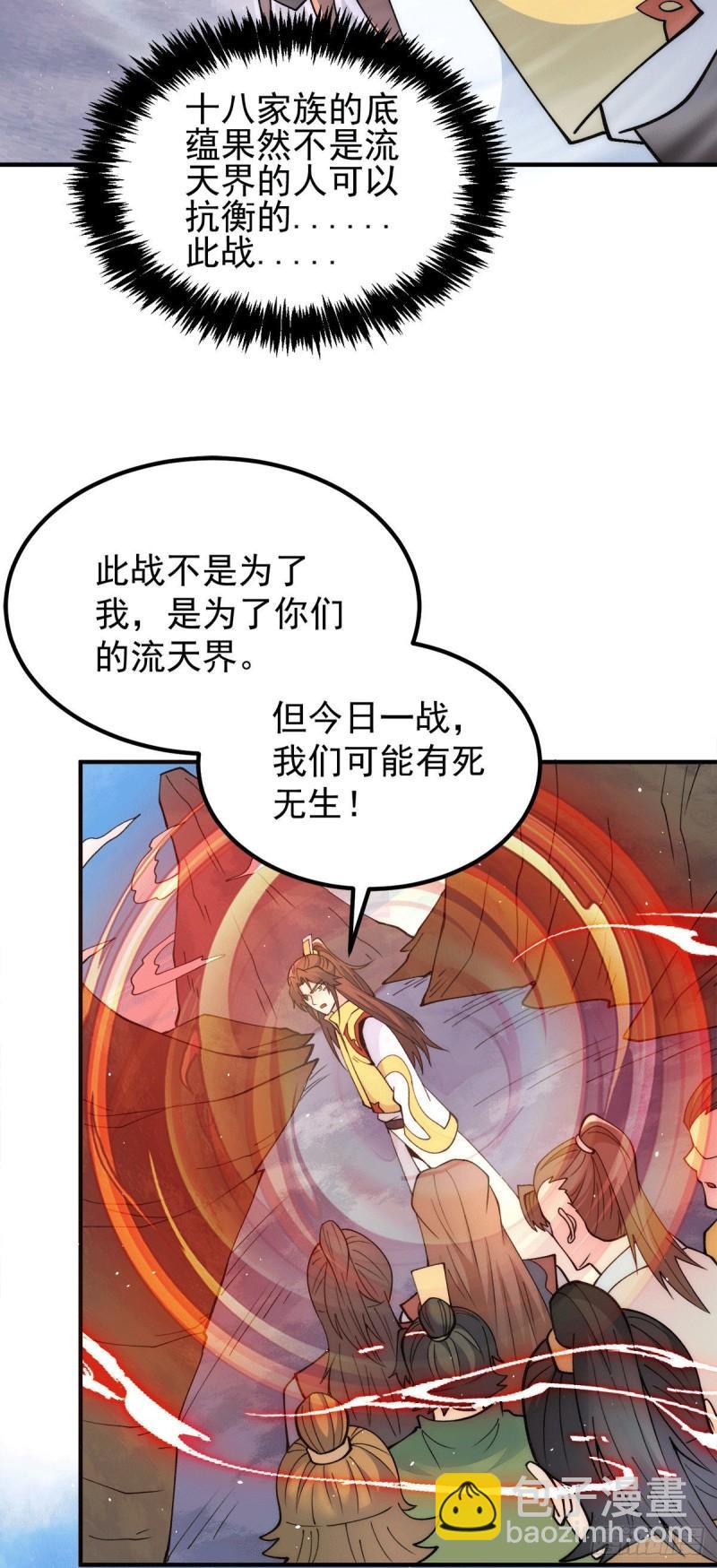 第237话 为流天界而战7