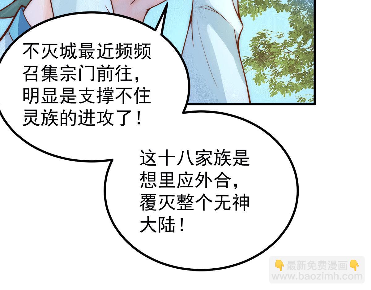 第239话 无神大陆沦陷43