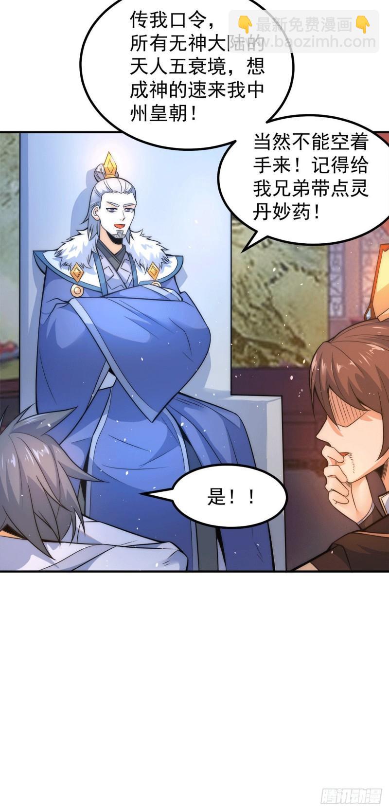 第241话 造几个神陪你们玩33