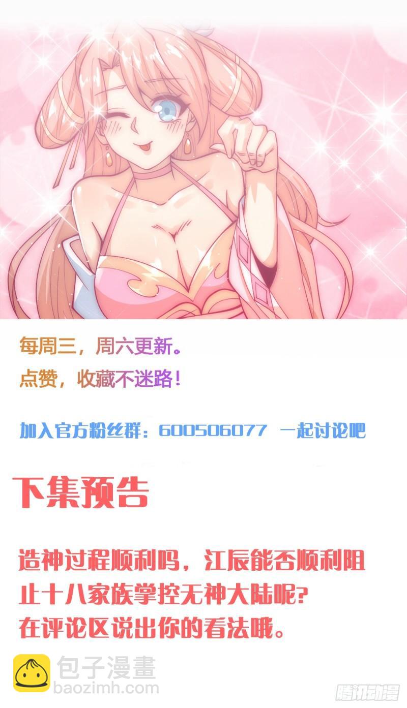 第241话 造几个神陪你们玩38