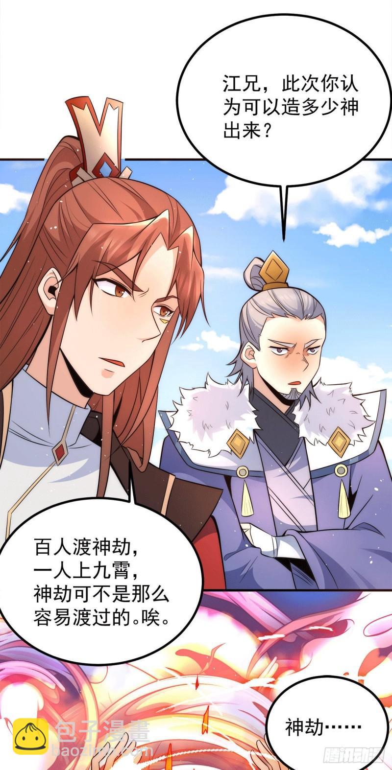 第241话 造几个神陪你们玩39