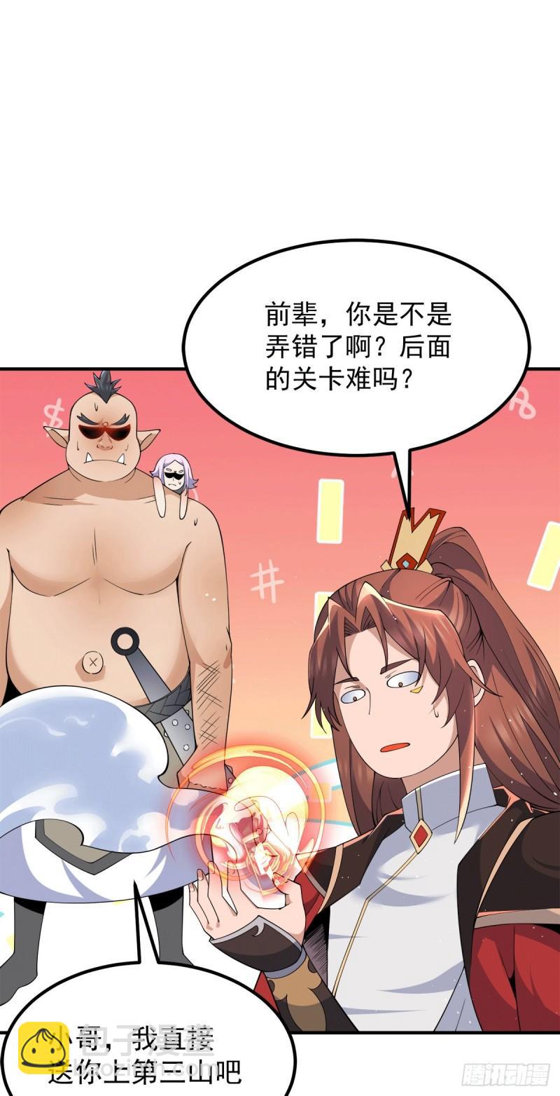 第244话 好兄弟，讲义气！24