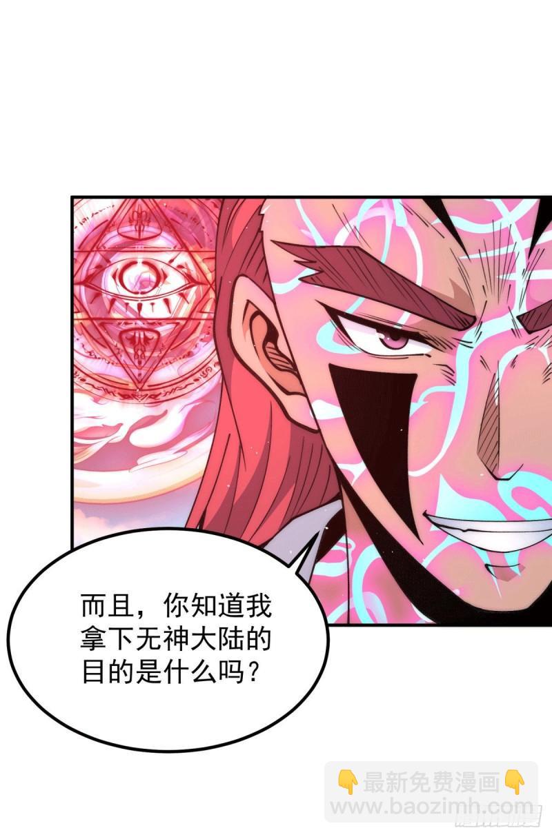 第249话 魔神出世25