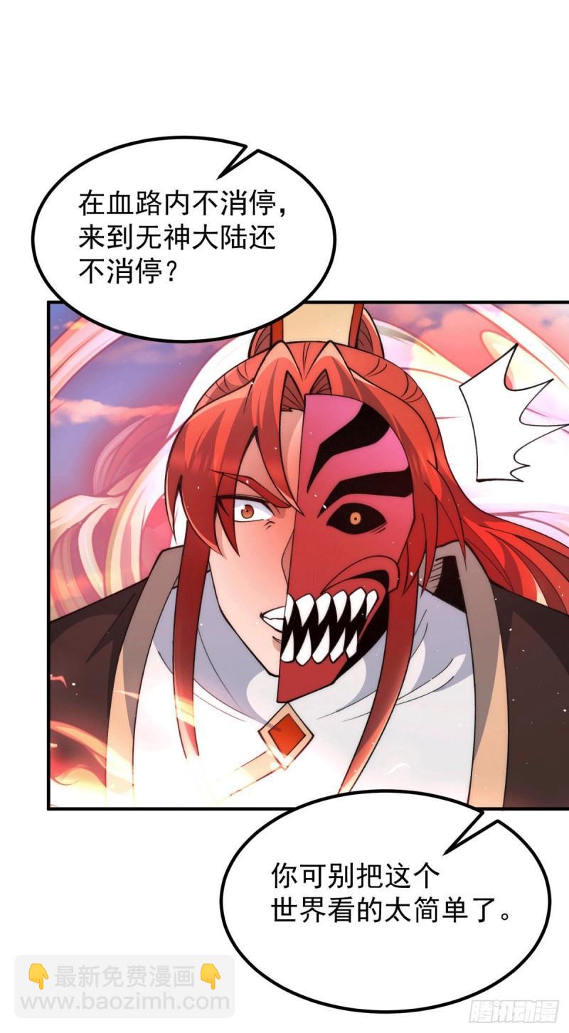第249话 魔神出世29