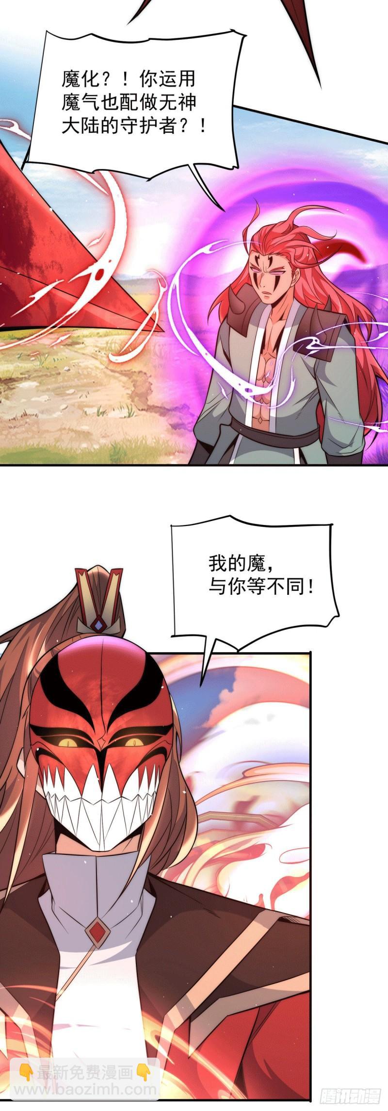 第249话 魔神出世8