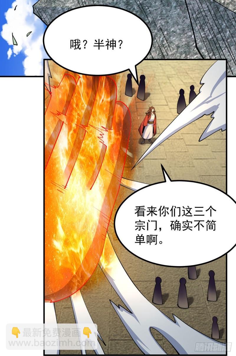 第253话 半神修为28