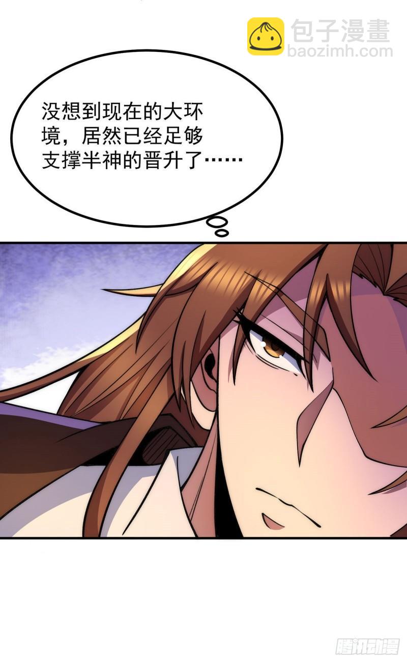 第253话 半神修为29